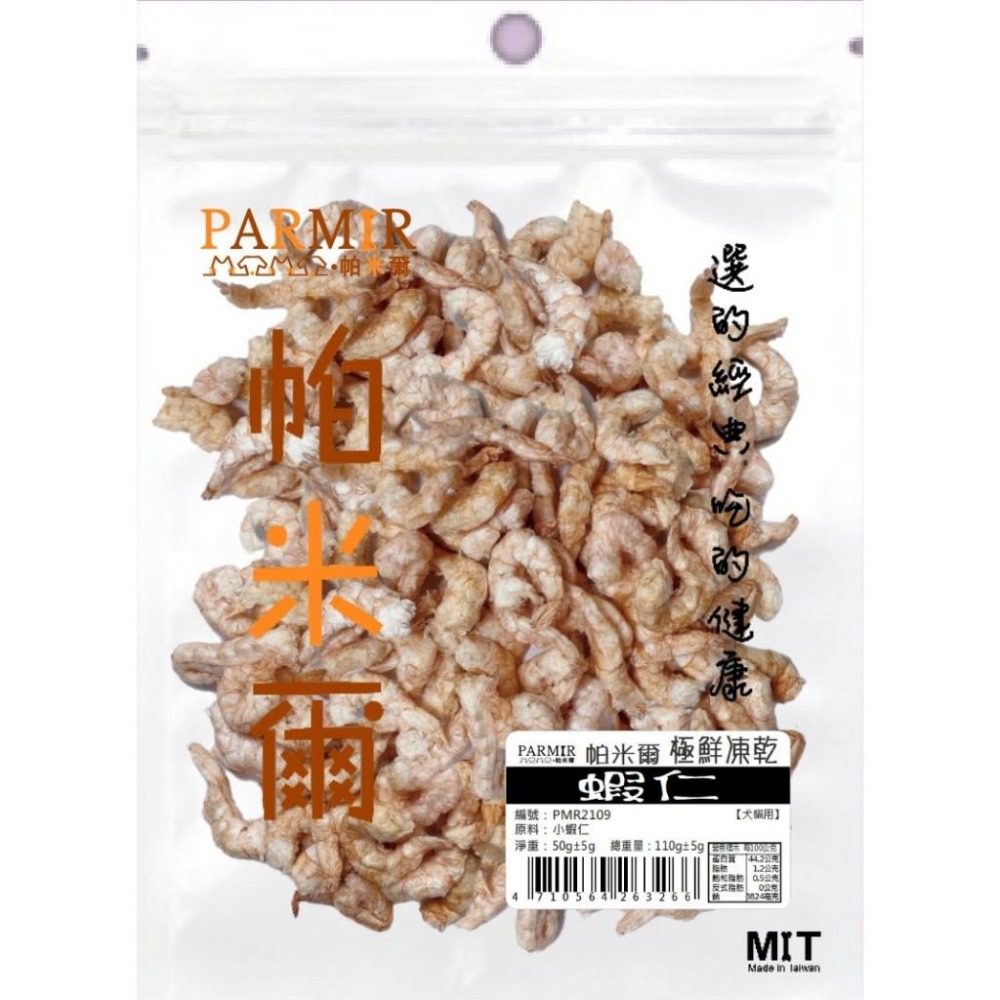 御天犬 狗零食  量販包  活力零食 帕米爾 要多久 卡默 一桿進凍 經濟包  純肉 狗零食-細節圖6