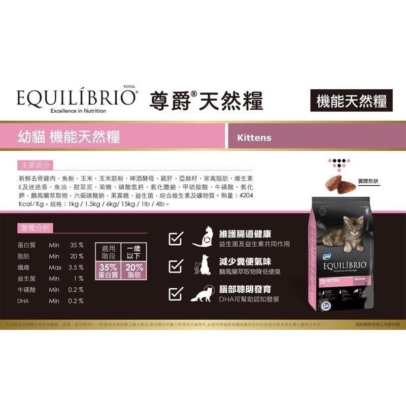 【尊爵】機能天然貓糧 貓飼料 1.5公斤/3LB/4LB 挑嘴貓 幼貓 化毛貓 特級全齡貓-細節圖6