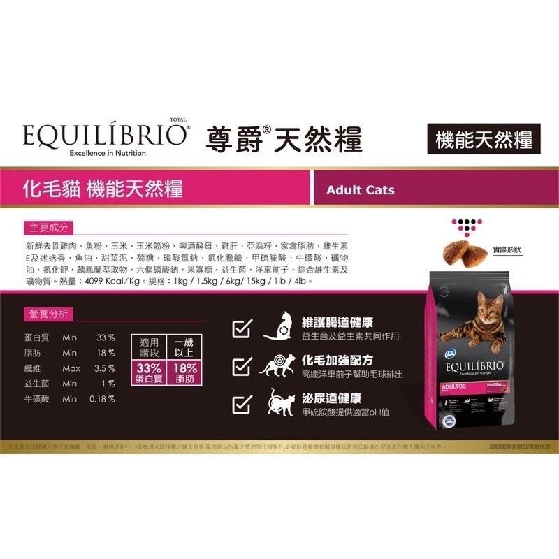 【尊爵】機能天然貓糧 貓飼料 1.5公斤/3LB/4LB 挑嘴貓 幼貓 化毛貓 特級全齡貓-細節圖7