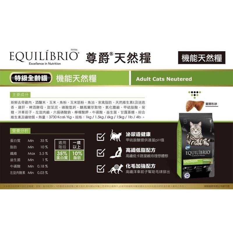 【尊爵】機能天然貓糧 貓飼料 1.5公斤/3LB/4LB 挑嘴貓 幼貓 化毛貓 特級全齡貓-細節圖8