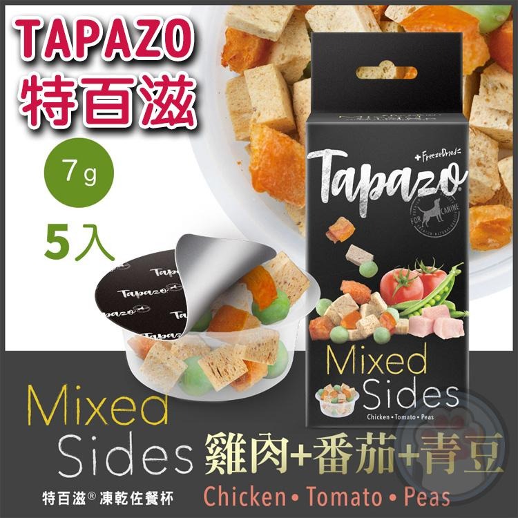 TAPAZO 特百滋 犬凍乾佐餐杯狗凍乾 7克(5杯/盒) 狗零食 凍乾零食 特百滋凍乾 狗點心 凍乾佐餐 主食配餐-細節圖4