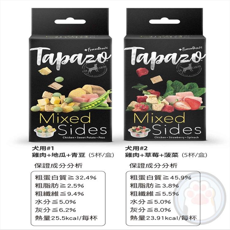 TAPAZO 特百滋 犬凍乾佐餐杯狗凍乾 7克(5杯/盒) 狗零食 凍乾零食 特百滋凍乾 狗點心 凍乾佐餐 主食配餐-細節圖5