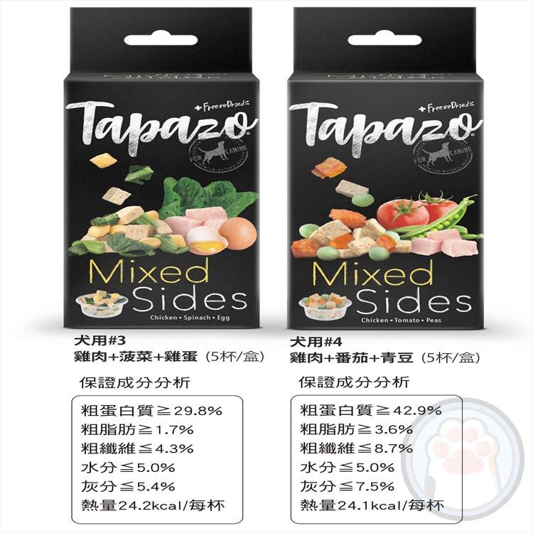 TAPAZO 特百滋 犬凍乾佐餐杯狗凍乾 7克(5杯/盒) 狗零食 凍乾零食 特百滋凍乾 狗點心 凍乾佐餐 主食配餐-細節圖6