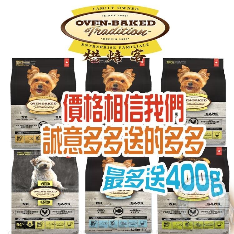 【送很大】烘焙客狗糧 Oven-Baked狗糧 烘培客狗飼料 成犬 野放雞 草飼羊 深海魚  小顆粒-細節圖4