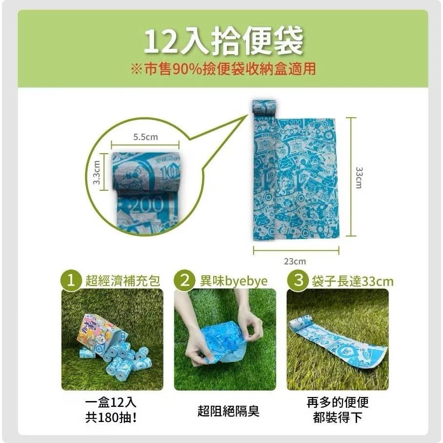 【臭味滾】撿便袋/拾便袋補充盒(12捲/盒) 寵物可降解環保拾便袋 寵物拾便袋 狗屎袋 便便袋【貓多多寵物小舖】-細節圖3