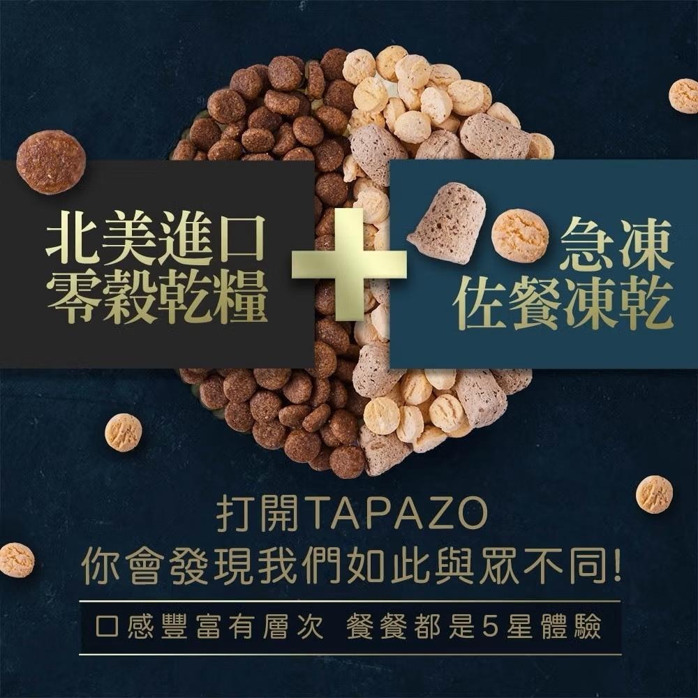 TAPAZO 特百滋 貓飼料 貓乾乾2LB/5LB 凍乾/雙饗宴 成貓營養乾糧+美味佐餐凍乾-細節圖4