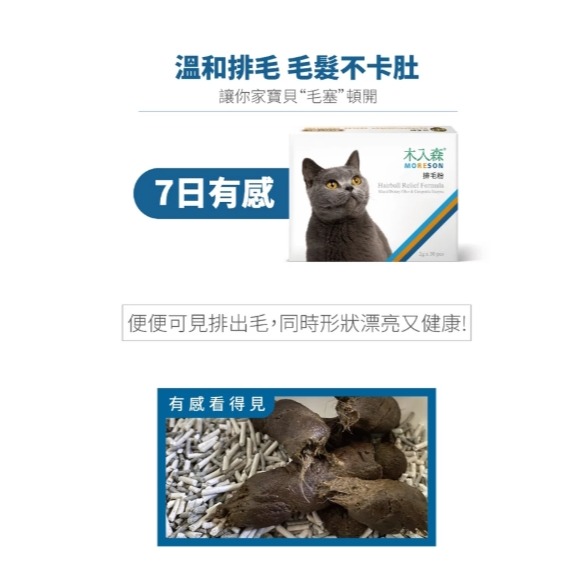 【買大送小】木入森MRS-貓咪排毛粉(S)(M)/盒 超值裝包 /化毛粉-細節圖4
