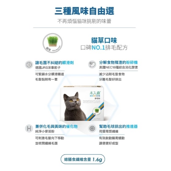 【買大送小】木入森MRS-貓咪排毛粉(S)(M)/盒 超值裝包 /化毛粉-細節圖6