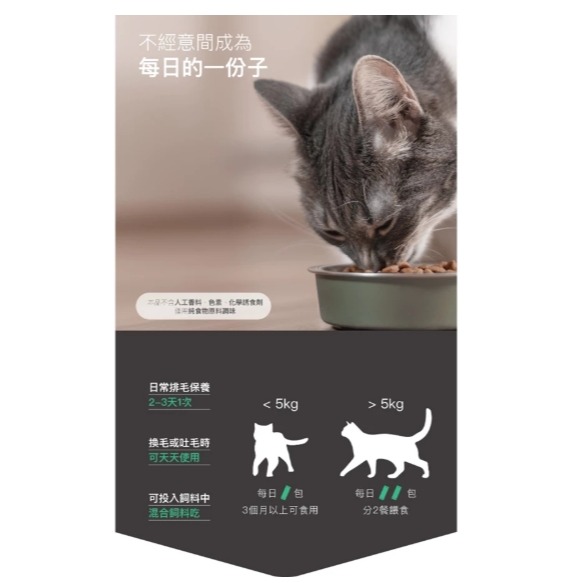 【買大送小】木入森MRS-貓咪排毛粉(S)(M)/盒 超值裝包 /化毛粉-細節圖8