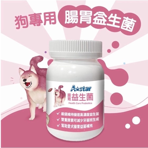 AStar 犬專用關節骨骼粉/腸胃益生菌/毛髮皮膚鱉蛋粉 60g/罐 一日一餵食好吸收 保健品 營養品-細節圖2