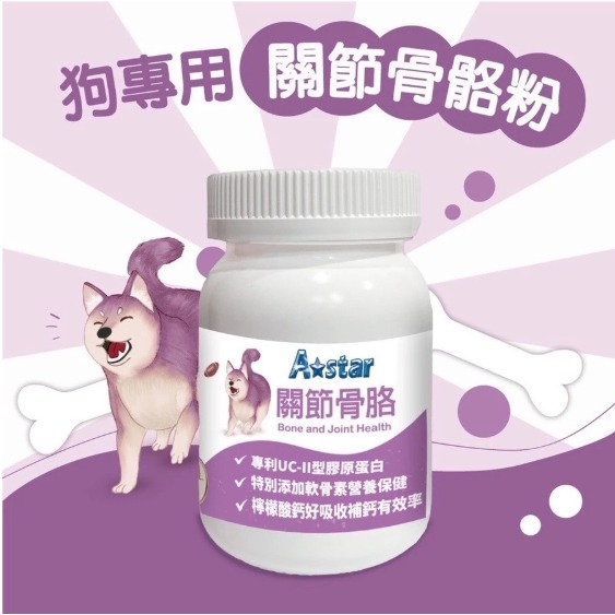 AStar 犬專用關節骨骼粉/腸胃益生菌/毛髮皮膚鱉蛋粉 60g/罐 一日一餵食好吸收 保健品 營養品-細節圖4