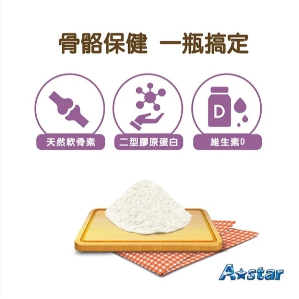 AStar 犬專用關節骨骼粉/腸胃益生菌/毛髮皮膚鱉蛋粉 60g/罐 一日一餵食好吸收 保健品 營養品-細節圖5