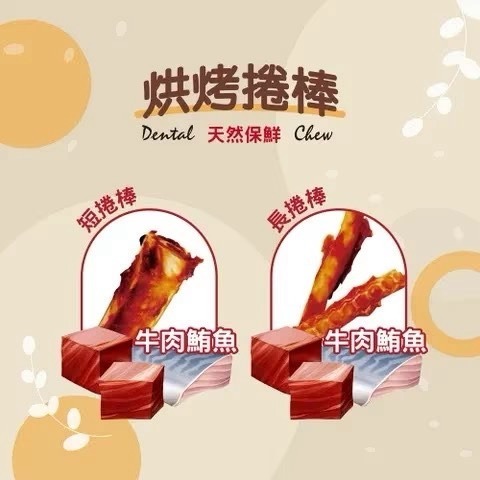 【買三送一】Astar 嚼嚼棒 酥脆棒 雞肉鮪魚 牛肉鮭魚 捲棒袋裝220g 長棒 短棒 狗零食 狗點心-細節圖6