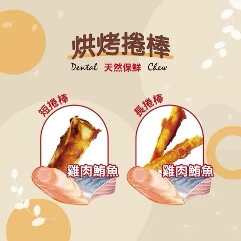 【買三送一】Astar 嚼嚼棒 酥脆棒 雞肉鮪魚 牛肉鮭魚 捲棒袋裝220g 長棒 短棒 狗零食 狗點心-細節圖7