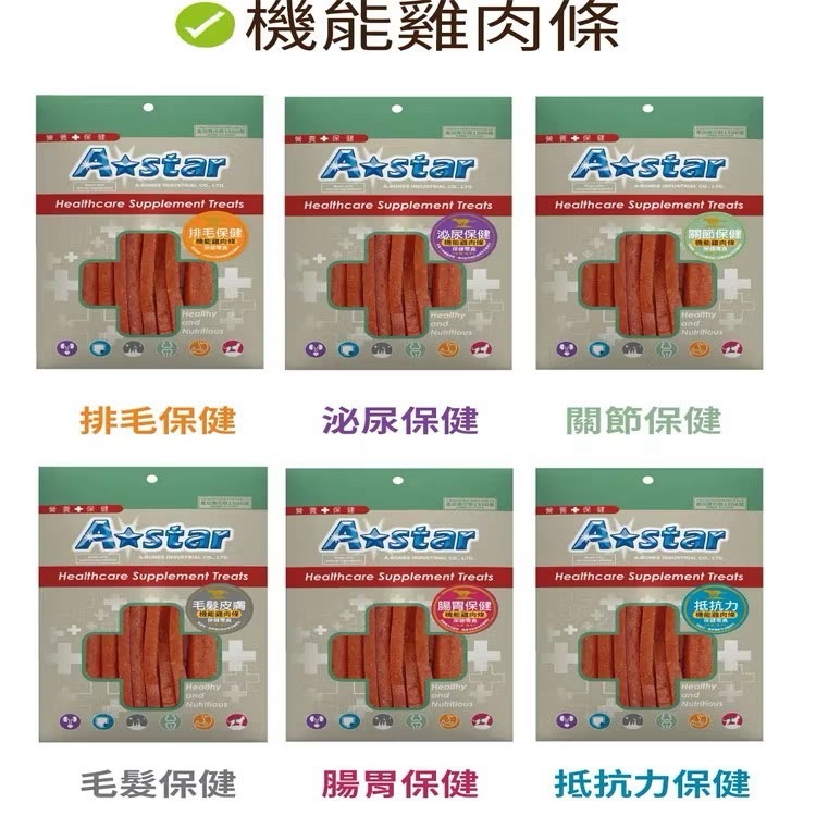 AStar 犬用機能肉條100g 軟肉條 保健零食 老幼成犬可食用 營養點心 狗點心 狗零食-細節圖4