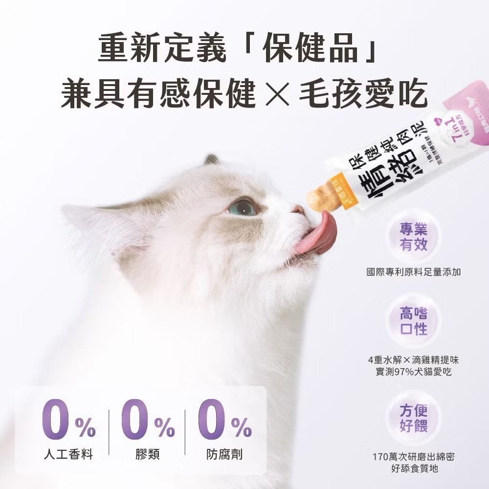 【汪喵星球】 免疫保健純肉泥 情緒保健純肉泥 盒裝20包 6G/包 貓狗 保健品 肉泥-細節圖7