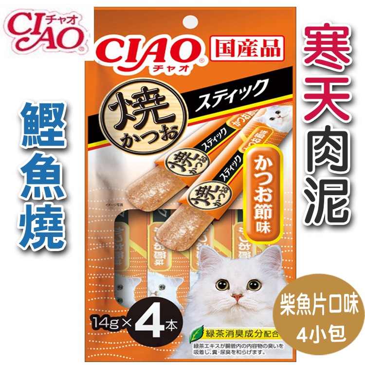 日本 CIAO  貓肉泥 啾嚕肉泥 寒天肉泥  4條入 啾嚕燒肉泥 燒寒天 乳酸菌 旨定肉泥 機能保健系列-規格圖5