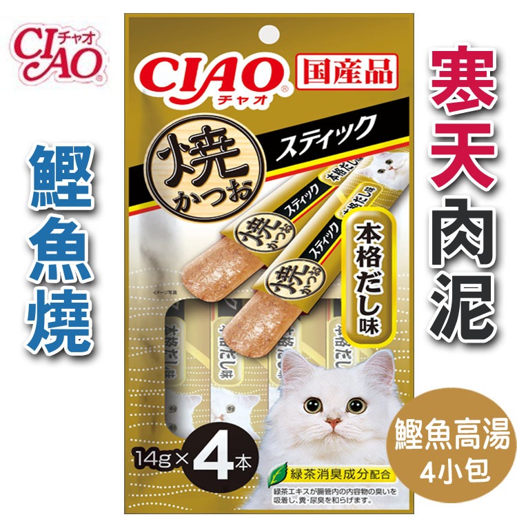 日本 CIAO  貓肉泥 啾嚕肉泥 寒天肉泥  4條入 啾嚕燒肉泥 燒寒天 乳酸菌 旨定肉泥 機能保健系列-規格圖5