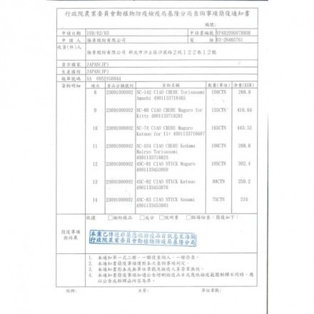 日本CIAO寒天鰹魚燒肉泥-TSC-142鰹魚高湯味4p/貓零食/貓肉泥-細節圖4