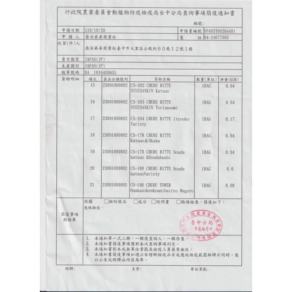 CIAO 肉泥夾心捲 啾嚕迷你肉泥夾心捲 啾嚕 啾嚕肉泥 CIAO肉泥 貓肉泥 夾心捲 捲心條 肉泥夾心捲 貓零食-細節圖9