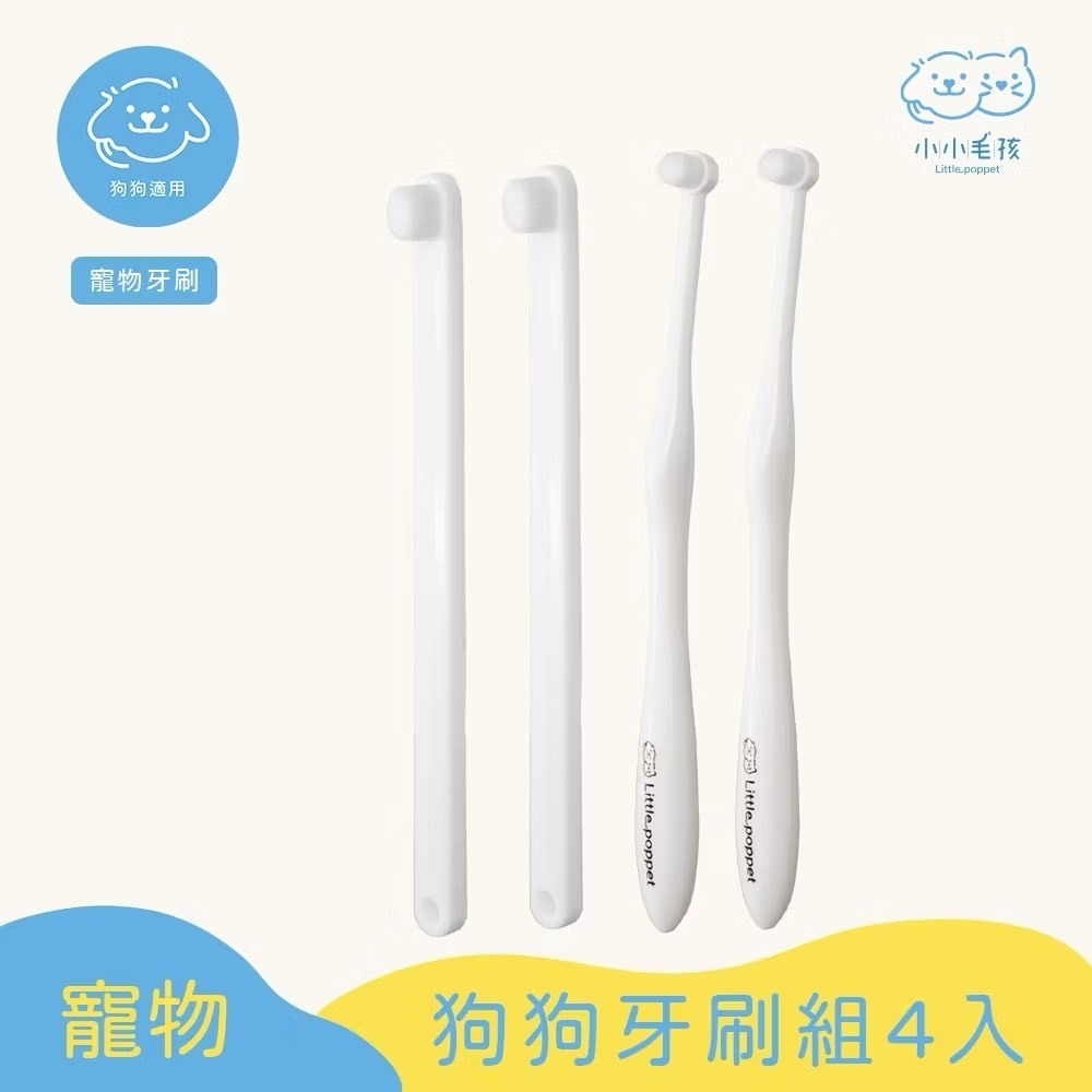 寵物護齦軟毛牙刷 小小毛孩 狗牙刷 貓牙刷 寵物牙刷 寵物潔牙 寵物用品 寵物牙膏 狗 貓 口腔 刷牙 牙-規格圖9