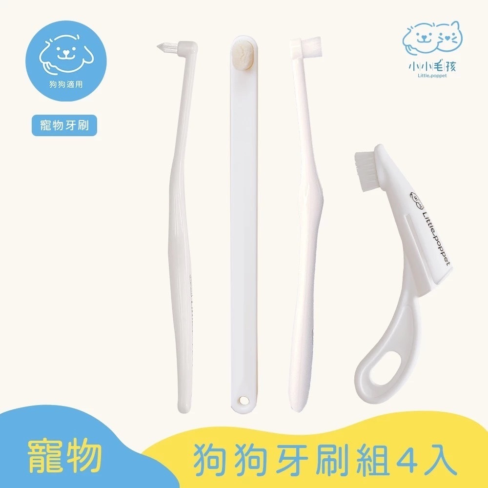 【小小毛孩】狗狗牙刷組4入-護齦軟毛X2+臼齒軟毛X2 狗牙刷 狗牙齒 狗潔牙 狗刷牙 寵物牙刷 寵物潔牙-規格圖9