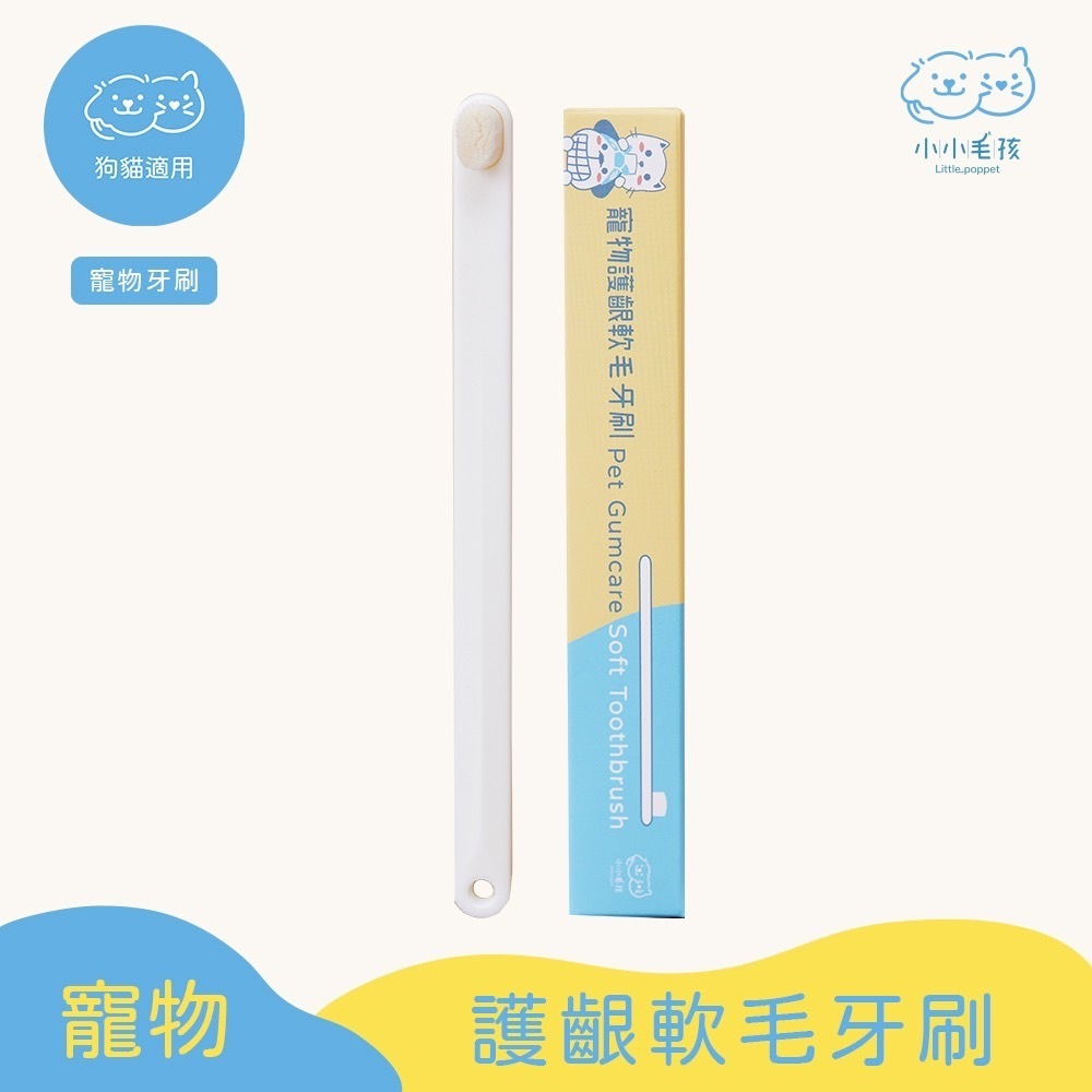 【小小毛孩】狗狗牙刷組4入-護齦軟毛X2+臼齒軟毛X2 狗牙刷 狗牙齒 狗潔牙 狗刷牙 寵物牙刷 寵物潔牙-規格圖9