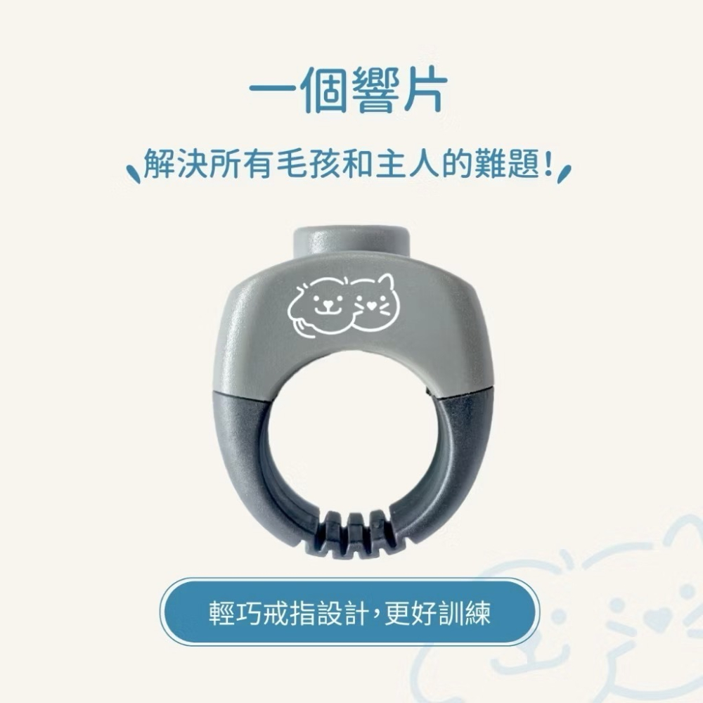 小小毛孩 寵物正向行為好幫手 訓練響片 寵物訓練 戒指響片 寵物正向行為 寵物訓練響片 寵物 減壓 訓練-細節圖2
