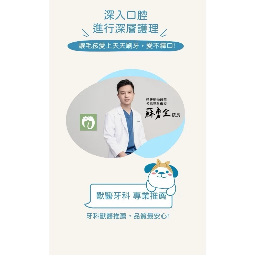 小小毛孩 寵物潔牙旅行組 護齦軟毛牙刷+潔牙凝露5ml*3 狗牙刷 貓牙刷 狗牙膏 貓牙膏 寵物旅行 寵物刷牙 除口臭-細節圖8
