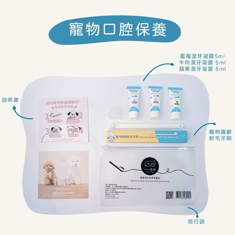 小小毛孩 寵物潔牙旅行組 護齦軟毛牙刷+潔牙凝露5ml*3 狗牙刷 貓牙刷 狗牙膏 貓牙膏 寵物旅行 寵物刷牙 除口臭-規格圖9