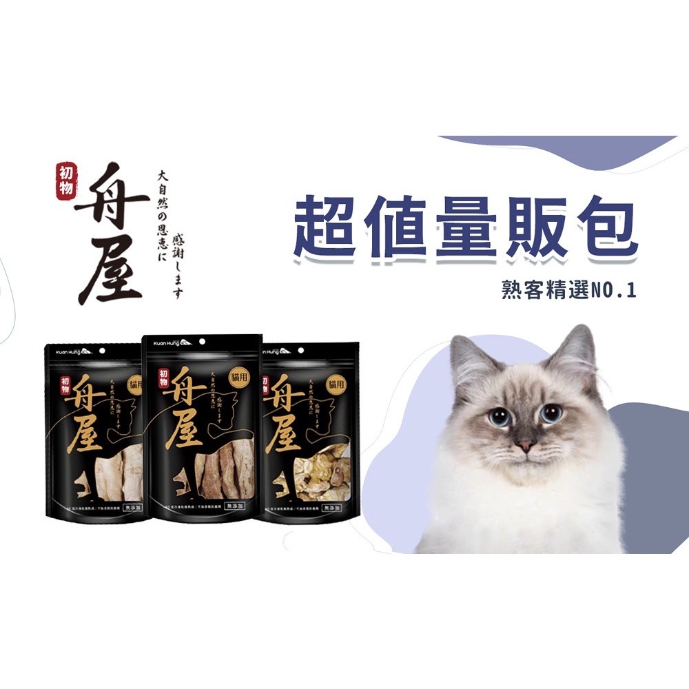 舟屋 凍乾 冷凍乾燥 量販包 罐裝 急凍乾燥  御天犬 台灣製造 寵物零食 貓咪零食 貓咪點心-細節圖2