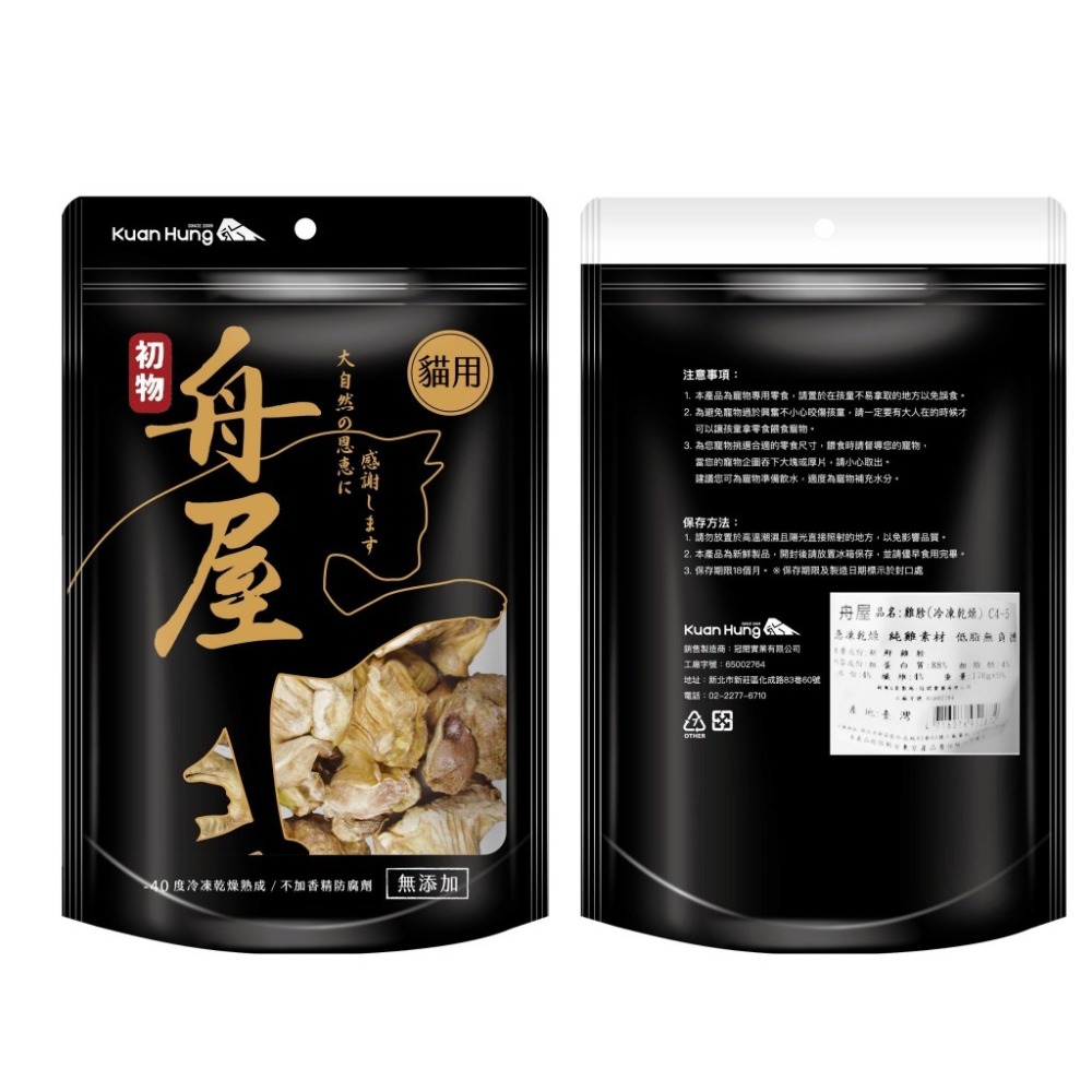 舟屋 凍乾 冷凍乾燥 量販包 罐裝 急凍乾燥  御天犬 台灣製造 寵物零食 貓咪零食 貓咪點心-規格圖8