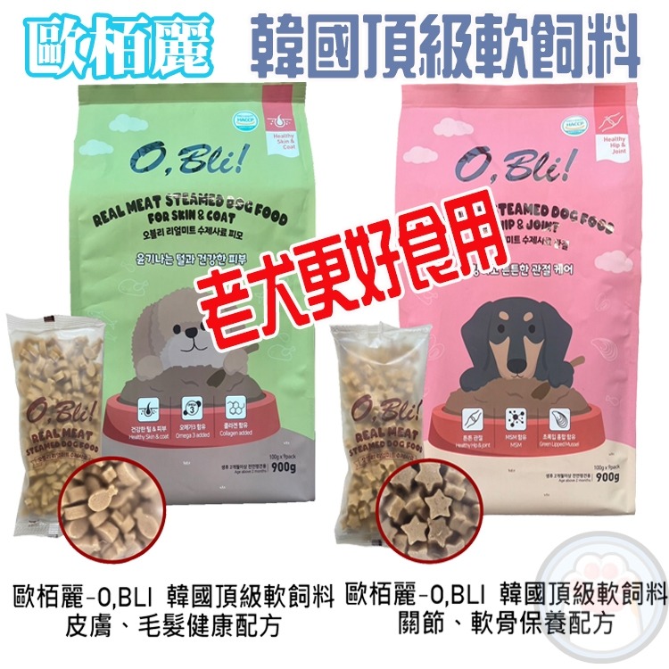 歐栢麗 OBLI 噢!比利 韓國頂級高級鮮雞肉軟式愛犬飼料900G 老犬軟飼料 成犬飼料-細節圖2