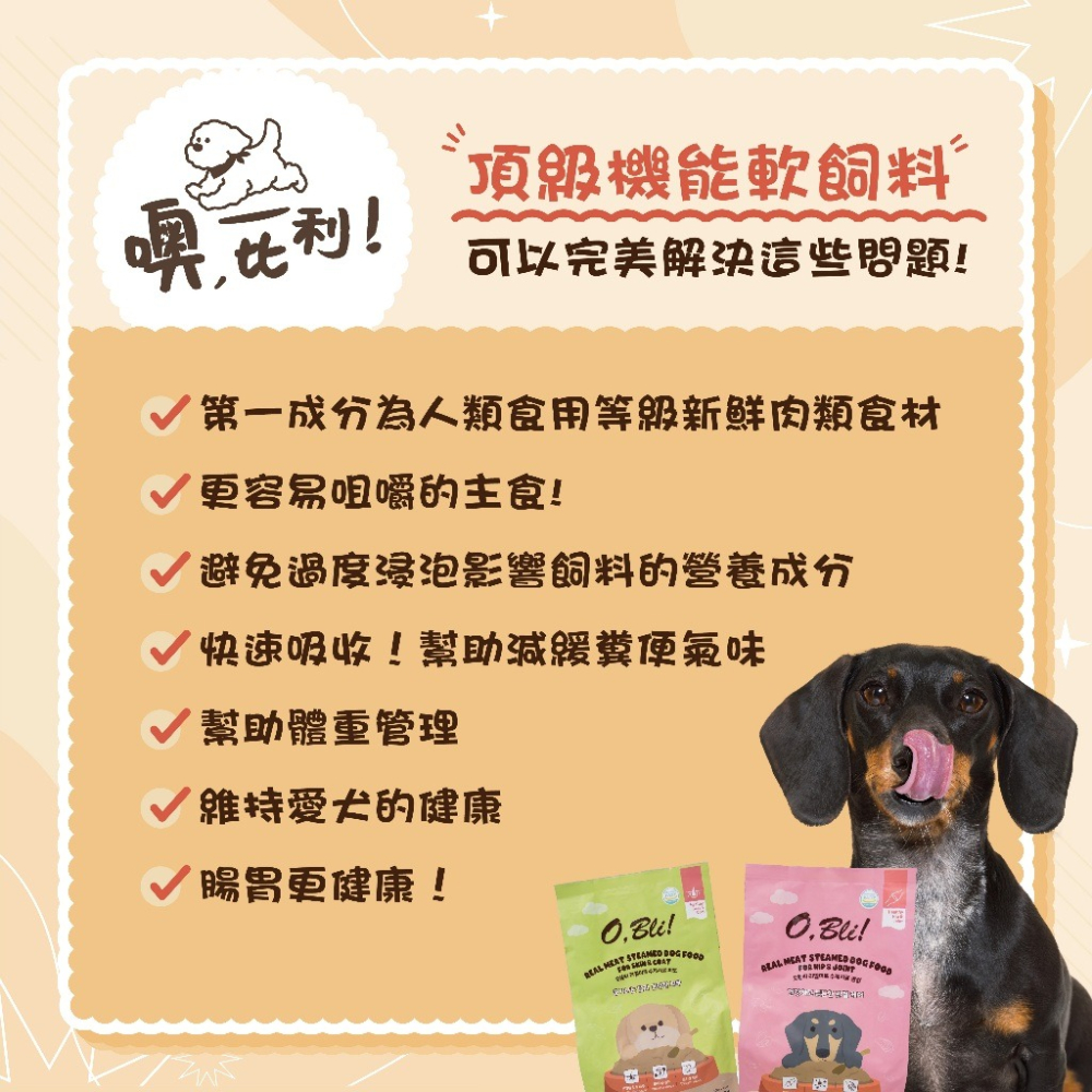 歐栢麗 OBLI 噢!比利 韓國頂級高級鮮雞肉軟式愛犬飼料900G 老犬軟飼料 成犬飼料-細節圖4