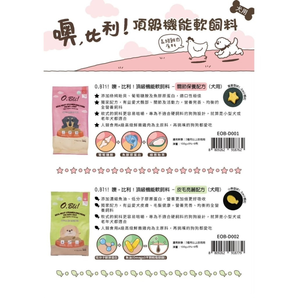 歐栢麗 OBLI 噢!比利 韓國頂級高級鮮雞肉軟式愛犬飼料900G 老犬軟飼料 成犬飼料-細節圖8