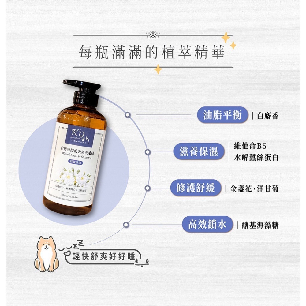 【K9 NatureHolic 】檜木系列洗毛精500ML 有機薰衣草驅蟲｜玫瑰保濕舒緩｜檜木抑菌｜白麝香控油去屑-細節圖2