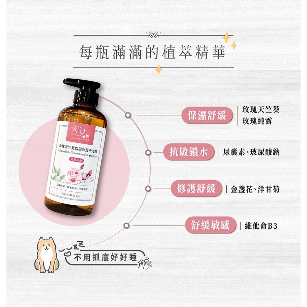 【K9 NatureHolic 】檜木系列洗毛精500ML 有機薰衣草驅蟲｜玫瑰保濕舒緩｜檜木抑菌｜白麝香控油去屑-細節圖3