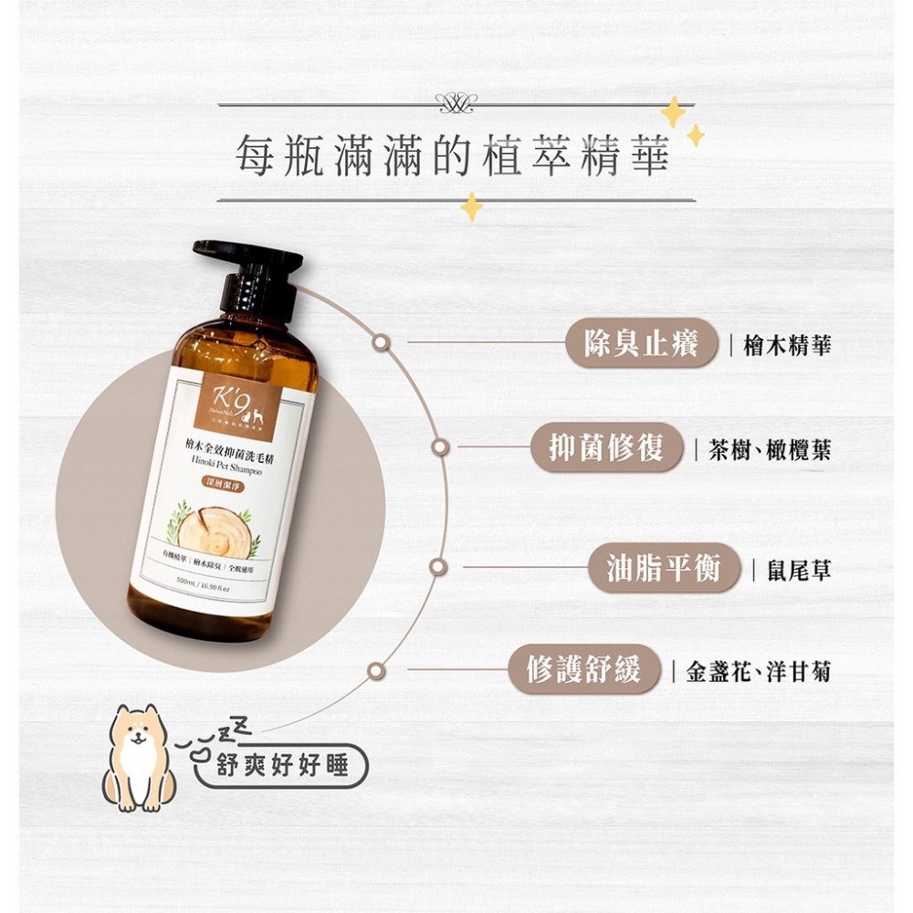 【K9 NatureHolic 】檜木系列洗毛精500ML 有機薰衣草驅蟲｜玫瑰保濕舒緩｜檜木抑菌｜白麝香控油去屑-細節圖4