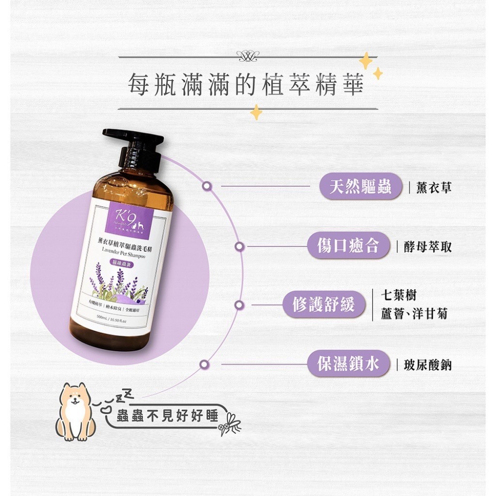【K9 NatureHolic 】檜木系列洗毛精500ML 有機薰衣草驅蟲｜玫瑰保濕舒緩｜檜木抑菌｜白麝香控油去屑-細節圖5