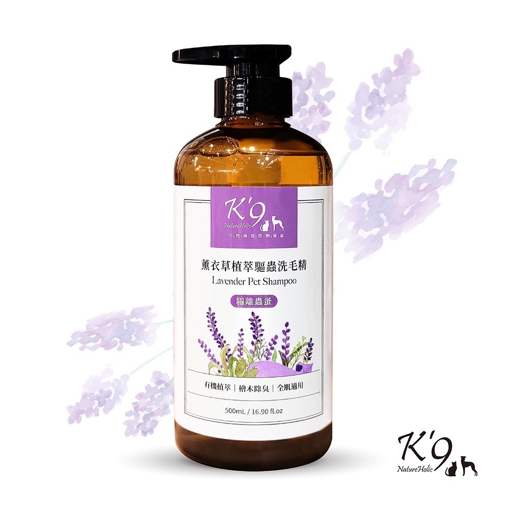 薰衣草植翠驅蟲洗毛精(犬貓用)(紫色)