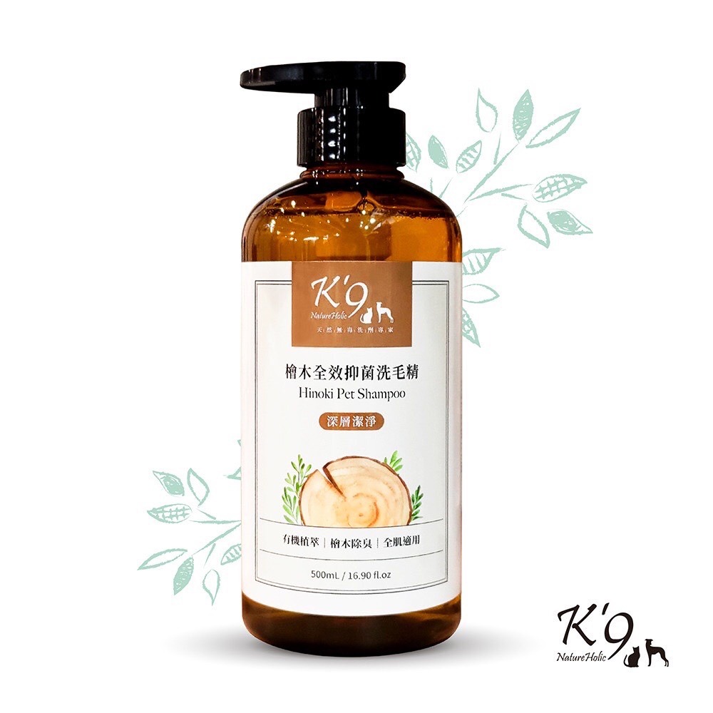 【K9 NatureHolic 】檜木系列洗毛精500ML 有機薰衣草驅蟲｜玫瑰保濕舒緩｜檜木抑菌｜白麝香控油去屑-規格圖9