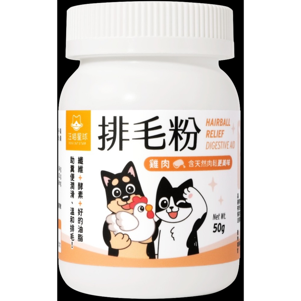 汪喵星球 排毛粉/汪喵排毛粉/化毛粉/貓咪排毛/貓草/汪喵星球/天然植物纖維& 酵素 打造的排毛粉-規格圖8