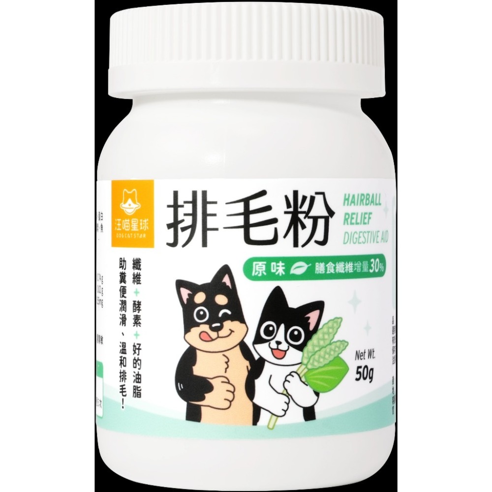 原味排毛粉50g【全新升級配方】