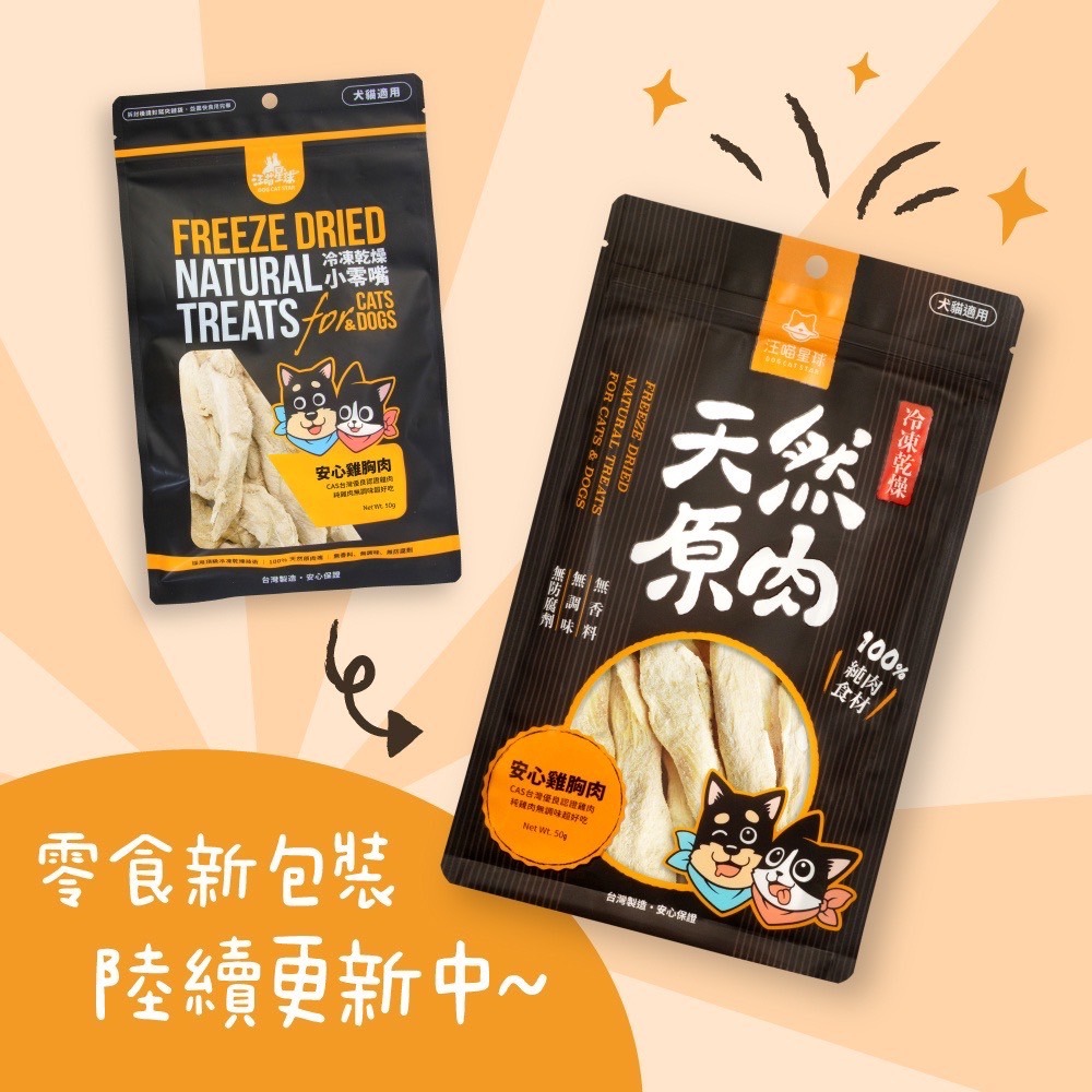 【汪喵星球】雞胸肉家庭號 骰子牛家庭號300g 冷凍乾燥原肉小零嘴 凍乾 貓零食-細節圖3