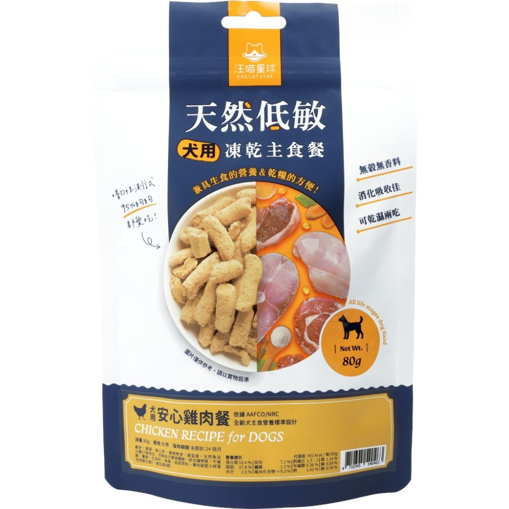 汪喵星球 貓咪冷凍乾燥生食餐 80g 凍乾 貓主食 狗主食 高肉含量 天然低敏 高嗜口性-細節圖8