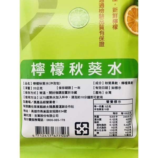 工廠最後一批貨-支持🇹🇼台灣在地小農～吉菓檸檬秋葵水10包一袋-細節圖2