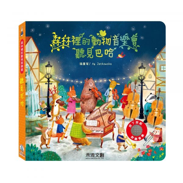 森林裡的動物音樂會系列-細節圖8