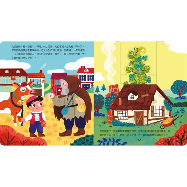 動手玩童話系列-細節圖3