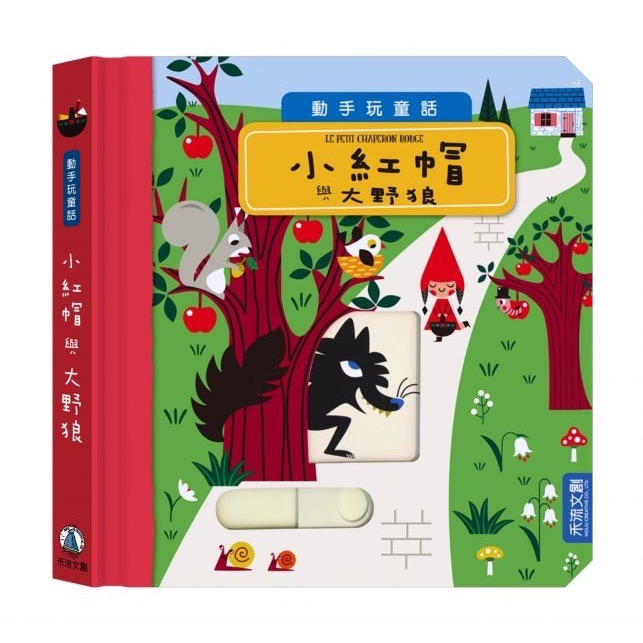 動手玩童話系列-規格圖11