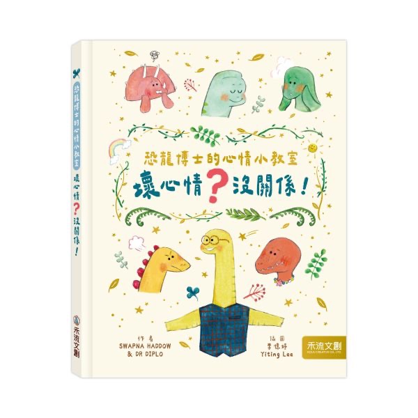 恐龍博士的心情小教室套組-細節圖3